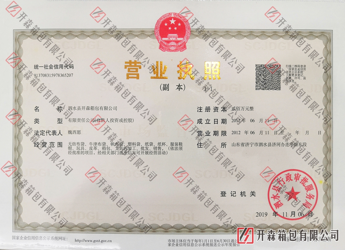 开森营业执照带水印.jpg