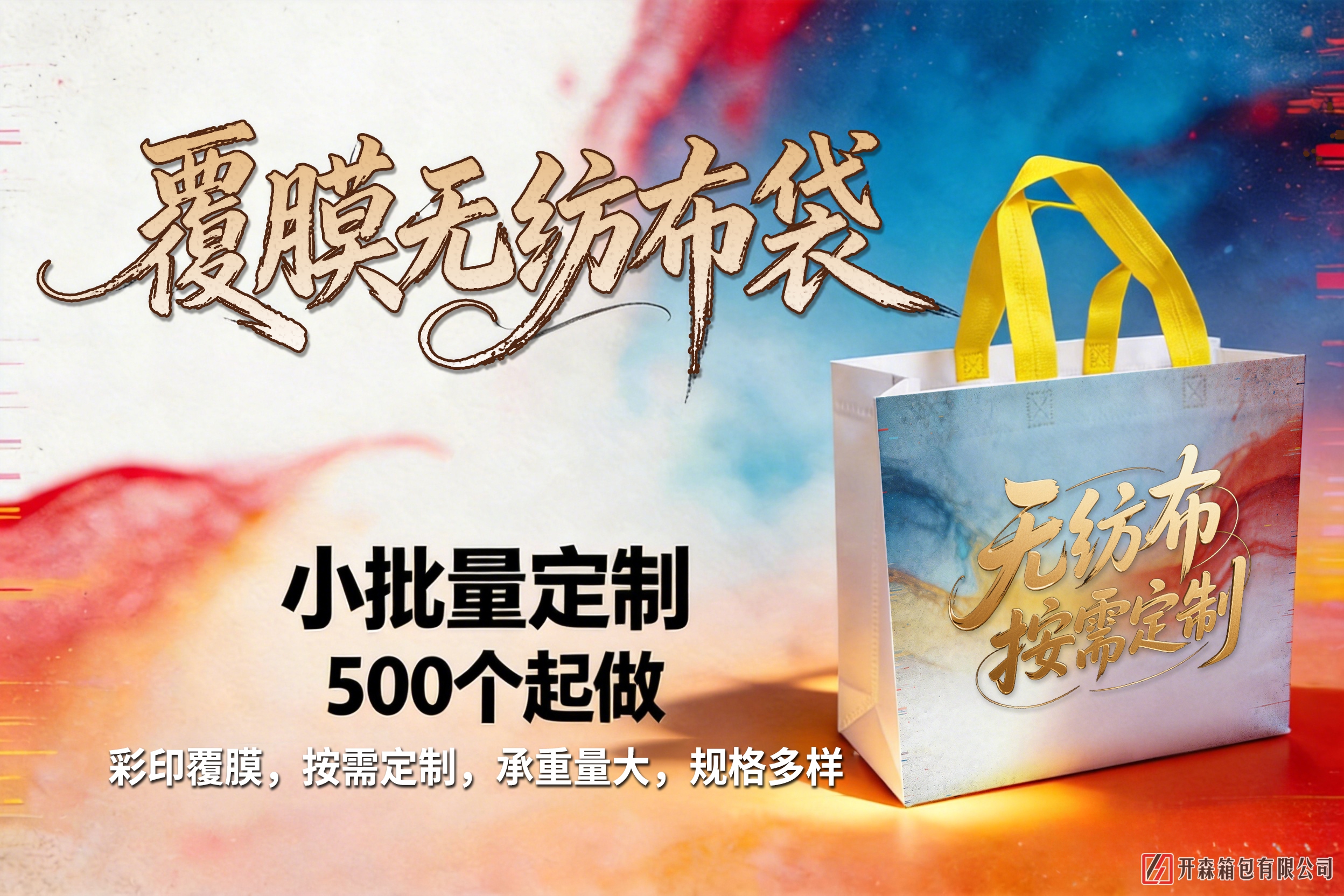 17830691102333.jpg 覆膜无纺布袋广告260512.jpg