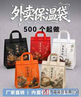 外卖行业获客困境之无纺布覆膜保温袋