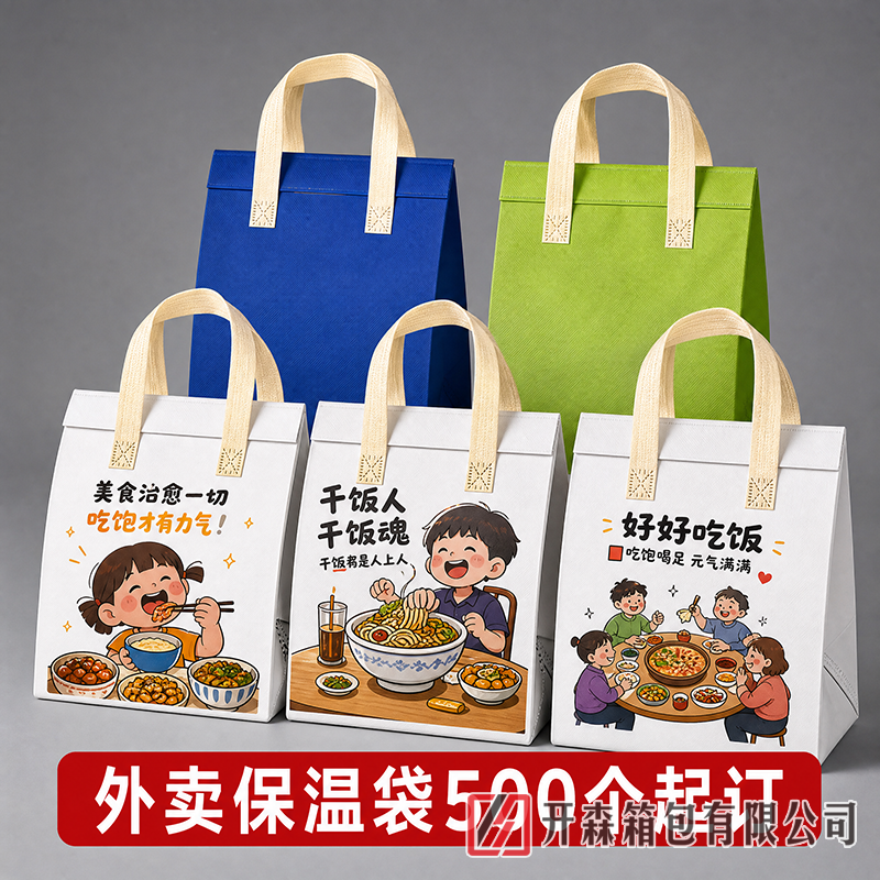 17839407358110.png 保温袋影棚改版图.png